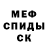 МЕФ кристаллы Maurice Matla