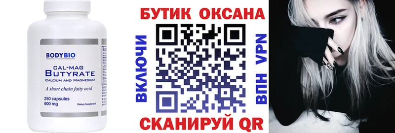Бутират вода  Купить закладки  Жуковка 